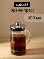 Френч пресс 600 мл, чайник заварочный для кофе и чая