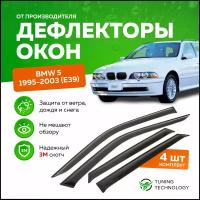 Дефлекторы боковых окон BMW (БМВ) 5 седан (E39) 1995-2003, ветровики на двери автомобиля, ТТ