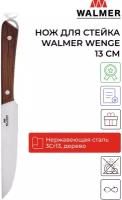 Нож для стейка Walmer Wenge 13 см, цвет темное дерево