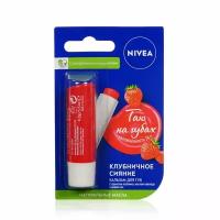 Бальзам для губ Nivea Фруктовое сияние Клубника