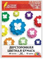 Цветная бумага, А4, тонированная В массе, 60 листов 12 цветов, склейка, 80 г/м2, остров сокровищ, 210х297 мм, 129306