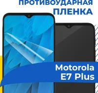 Комплект 2 шт. Гидрогелевая пленка для телефона Motorola Moto E7 Plus / Противоударная защитная пленка на смартфон Моторола Мото Е7 Плюс / Самовосстанавливающаяся