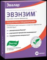 Эвалар Комплекс сильных ферментов «Эвэнзим», 30 капсул, Эвалар