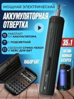 Электрическая отвертка портативная аккумуляторная 35 в 1