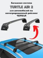 Багажник на крышу Turtle Air2 для KIA CEED SW 2012+