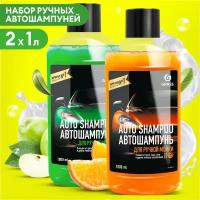 Набор автошампуней Grass"Auto Shampoo" 2шт по 1 л