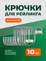 Крючки настенные для рейлинга, Birdhouse, Металлические держатели для ванной и кухни, Набор крючков, 10 шт