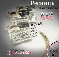 Ardell пучки ресниц Duralash Combo Pack Black, black, 168 шт