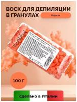 Воск горячий (пленочный) ITALWAX Top Line Coral (Коралл) гранулы 100 гр