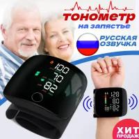 Тонометр автоматический / Тонометр для измерения давления на запястье/ Русское голосовое оповещение