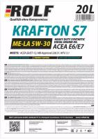 Масло моторное ROLF KRAFTON S7 МE-LA 5W-30 ACEA E6 20л