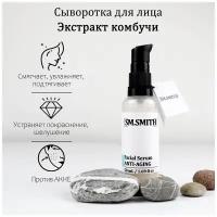 SM.SMITH / Сыворотка с экстрактом комбучи для лица FACIAL SERUM ANTI-AGING