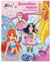 Набор для создания украшений Winx "Волшебные наряды"