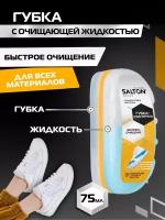 SALTON Sport губка-очиститель для спортивной обуви бесцветная, 75 мл