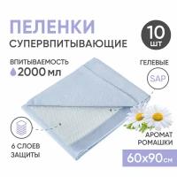 Пеленки одноразовые впитывающие BESIDE Aroma с ароматом ромашки, 60х90 см, 10 шт, непромокаемые гелевые простыни для взрослых, детей, домашних животных