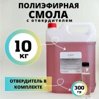 Смола полиэфирная 10кг с отвердителем