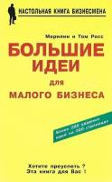 Большие идеи для малого бизнеса в сфере услуг