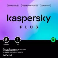 Kaspersky Plus на 5 устройств на 1 год