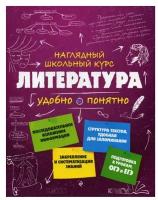 Литература: пособие