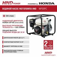 Водяной насос мотопомпа бензиновая HND WP20PC