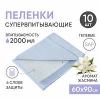 Пеленки одноразовые впитывающие BESIDE Aroma с ароматом жасмина, 60х90см 10 шт, непромокаемые гелевые простыни для взрослых, детей, домашних животных