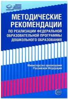 ПравоваяБибОбразования Метод. рек. по реализации ФОП до