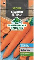 Семена Морковь "Красный великан", 2 г