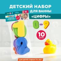 Детский набор для ванны "цифры", цифры от 0 до 9, 5*8 см, PATERRA (408-062)