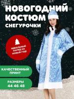 Костюм Снежной Снегурочки