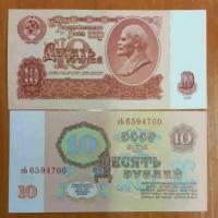 Банкнота СССР 10 рублей 1961 года aUNC- UNC