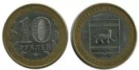 Монета 10 рублей 2009 г, Еврейская Автономная Область СПМД Биметалл Качество XF (отличное)