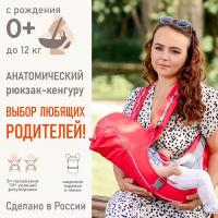 Рюкзак-кенгуру "BabyActive Vikont" красный