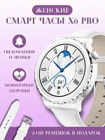 Умные часы X6 PRO Smart Watch 46 MM, Женские смарт часы 2023, 2 ремешка, 1.36 AMOLED, iOS, Android, Bluetooth, Cеребристый