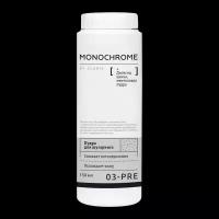 Пудра для шугаринга MONOCHROME, 150 мл