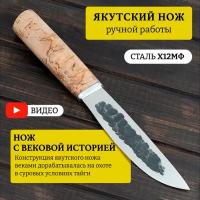 Якутский нож из стали х12мф - длина 15 см (арт.39)