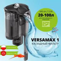 Фильтр внешний AQUAEL VERSAMAX 1 для аквариума 20 - 100 л (500 л/ч, 7.2 Вт), навесной