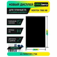 Дисплей для планшета Vertex Tab X8