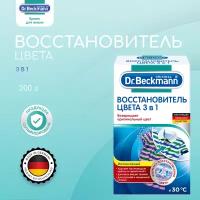 Dr. Beckmann Восстановитель цвета 3 в 1 200 г