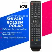 Пульт Huayu K78 для телевизора Shivaki / Шиваки / Rolsen / Ролсен / Polar / Полар!