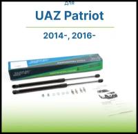 Амортизаторы (газовые упоры) капота для UAZ Patriot, 2014-, 2016-, 2 шт. / УАЗ Патриот