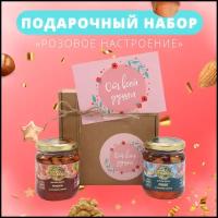 Подарочный набор для женщин "От всей души! "Розовое настроение!" / варенье, десерт, открытка