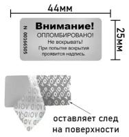 Пломба наклейка 44х25 матовое серебро 100 шт