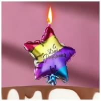 Свеча в торт "С днем рождения. Звезда", 11.5 см, разноцветная