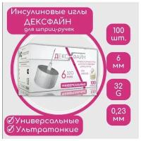 Игла для шприц-ручки DEXFINE 31G 0,23х6мм №100