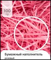 Бумажный наполнитель для подарков, бумажная стружка, 100гр