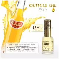 Naill Club professional Масло ногтей и кутикулы Cuticle Oil, аромат Ситро, 18 мл