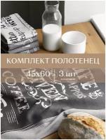 Комплект вафельных полотенец 45х60 (3 шт.) "Унисон" рис 33069-1 Loft Cafe