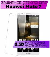 Защитное стекло BUYOO 2D для Huawei Mate 7, Хуавей мате 7 (не на весь экран, без рамки)