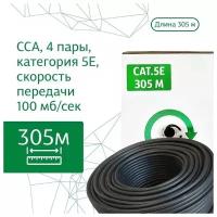 Сетевой кабель ZDK Outdoor CCA, Уличный интернет кабель, бухта 305 метров, черный, диаметр AWG, 22% меди, полиэтиленовая HDPE изоляция