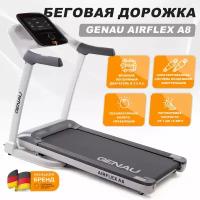 Беговая дорожка Genau AirFlex A8